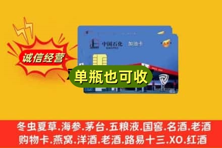 广昌县回收加油卡